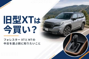 SJ型とSH型のフォレスターXTを中古で選ぶ記事のアイキャッチ